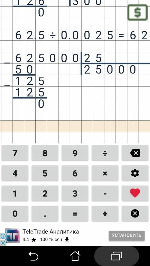 Решите последний пример ! 8) 62,5: 0,0025