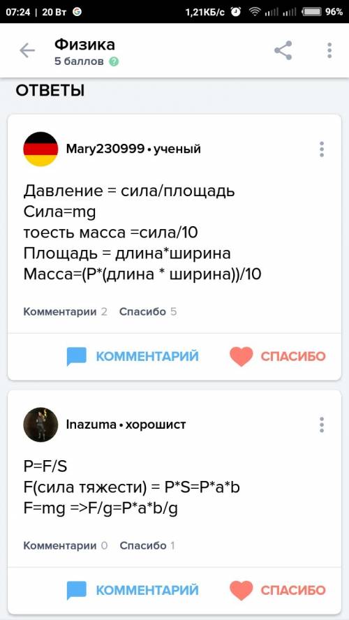 Давление доски на землю равно p. длина доски a, ширина b, как определить его массу?