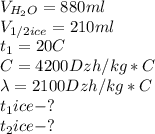 V_{H_{2}O}=880ml\\V_{1/2ice}=210 ml\\t_{1}=20C\\C=4200 Dzh/kg*C\\\lambda=2100Dzh/kg*C\\t_1{ice}-?\\t_2{ice} -?