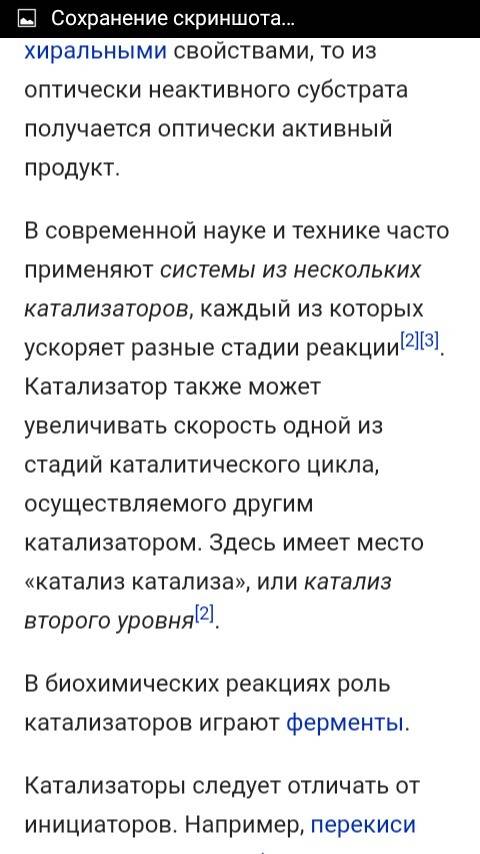 Как называется ( примеры) универсальный катализатор в ?