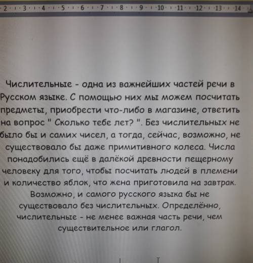 Сочинение-рассуждение на тему имя числительное в моей жизни