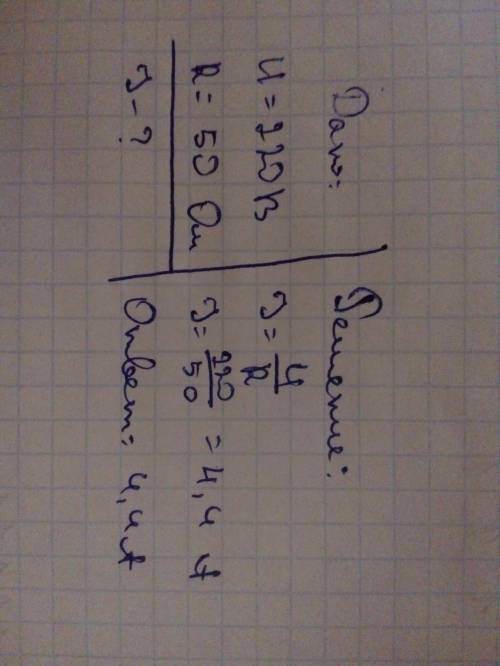 Напряжение на зажимах утюга равно 220 в. нагревательный элемент утюга имеет сопротивление 50 ом. чем