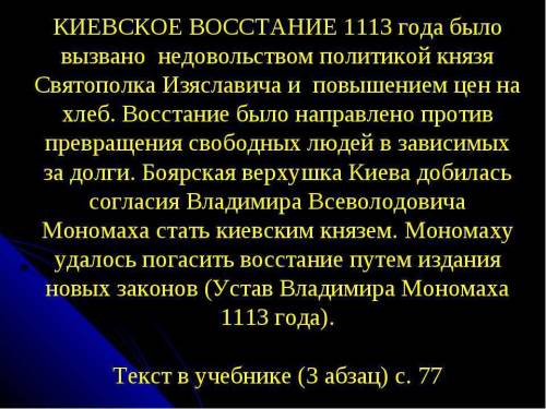 Маленький рассказ о киевском восстание 1113