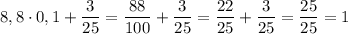 \displaystyle 8,8 \cdot 0,1+ \frac{3}{25}= \frac{88}{100}+ \frac{3}{25}= \frac{22}{25}+ \frac{3}{25}= \frac{25}{25}=1