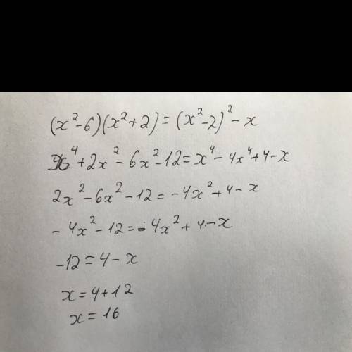 (x²-6)(x²+2)=(x²-2)²-x решите уравнение.