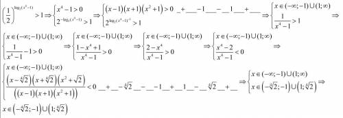 с решением ! (1/2)^(log2(x^4-1)) > 1 заранее большое