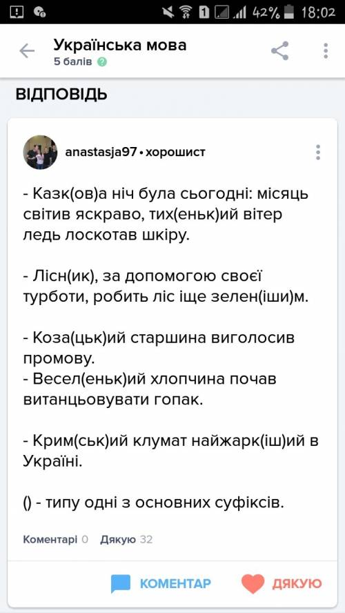 Напишіть 7 речень с суфіксами і префіксами (еньк есеньк ісіньк юсіньк ськ цьк зьк та інші) ))