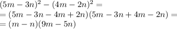 (5m-3n)^{2} -(4m-2n)^{2} = \\ = (5m - 3n - 4m + 2n)(5m - 3n + 4m - 2n) = \\ = (m - n)(9m - 5n)