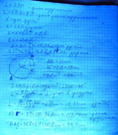 1)точки р і к ділять коло радіуса 4 см на дві дуги так, що різниця їх довжин дорівнює 1,4пі см. знай