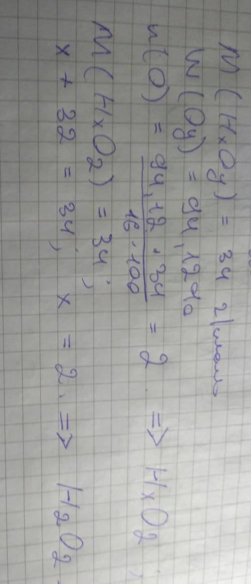 Деяка сполука гідрогену з оксигеном містить 94,12%оксигену.відносна молекулярна маса цієї сполуки-34