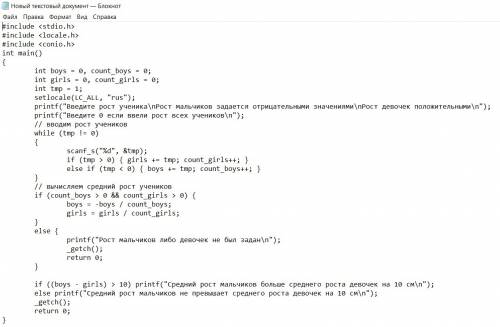 Решить на с++ известен рост каждого ученика класса. рост мальчиков условно задан отрицательными числ