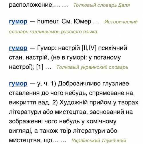 Що таке гумор? напишіть на українському.