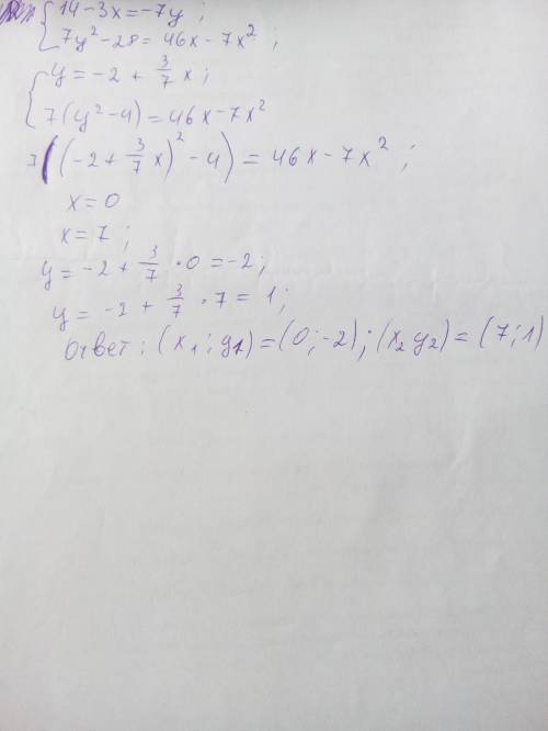 Решите систему уравнений 14-3x=-7y 7y^2-28=46x-7x^2