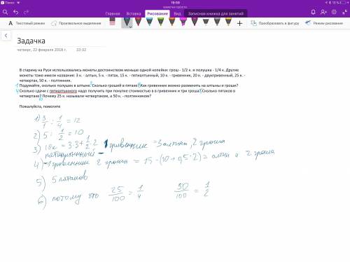 Встарину на руси использовались монеты достоинством меньше одной копейки: грош - 1/2 к. и полушка -