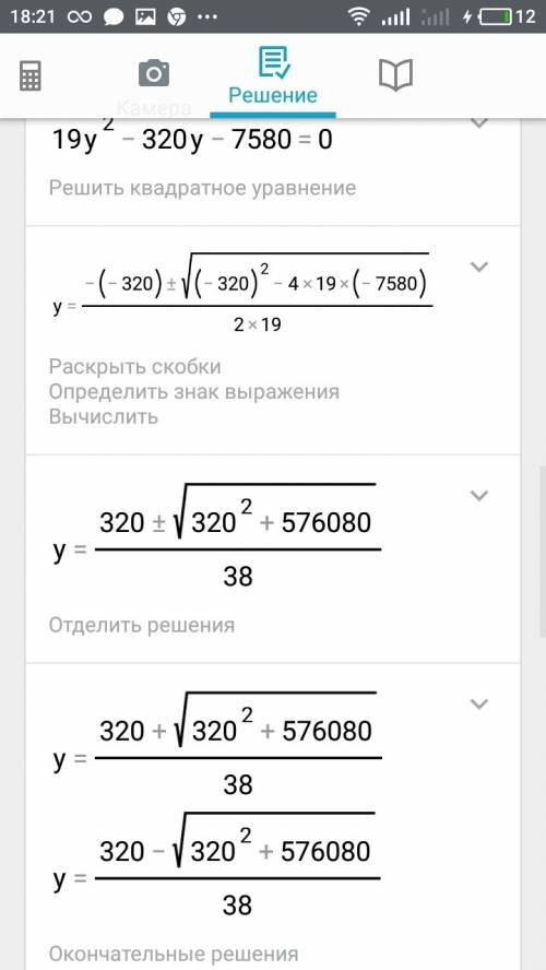 1.9(y+20)(y-20)-1.6(y+20)^2=116-3.5y^2 решить уравнение