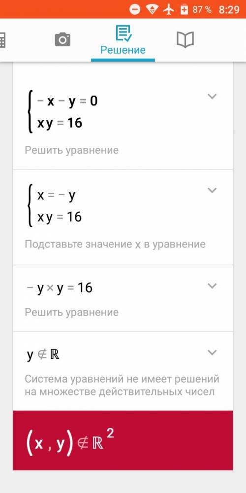Решите систему уравнений и объясните решение -х-у=0 ху=16