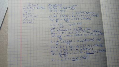 При обжиге 65,79 г известняка, содержащего 5% примесей, с выходом 80% был получен углекислый газ, ко
