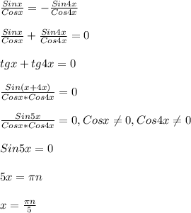 \frac{Sinx}{Cosx} =- \frac{Sin4x}{Cos4x} \\\\ \frac{Sinx}{Cosx}+ \frac{Sin4x}{Cos4x}=0\\\\tgx+tg4x= 0\\\\ \frac{Sin(x+4x)}{Cosx*Cos4x}=0\\\\ \frac{Sin5x}{Cosx*Cos4x} =0 , Cosx \neq 0 , Cos4x \neq 0\\\\Sin5x=0\\\\5x= \pi n \\\\x= \frac{ \pi n}{5}