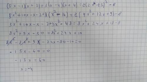 (5x-1)(x+2)+3 (x-4)(x+4)=2 (2x+3)в квадрате минус 8