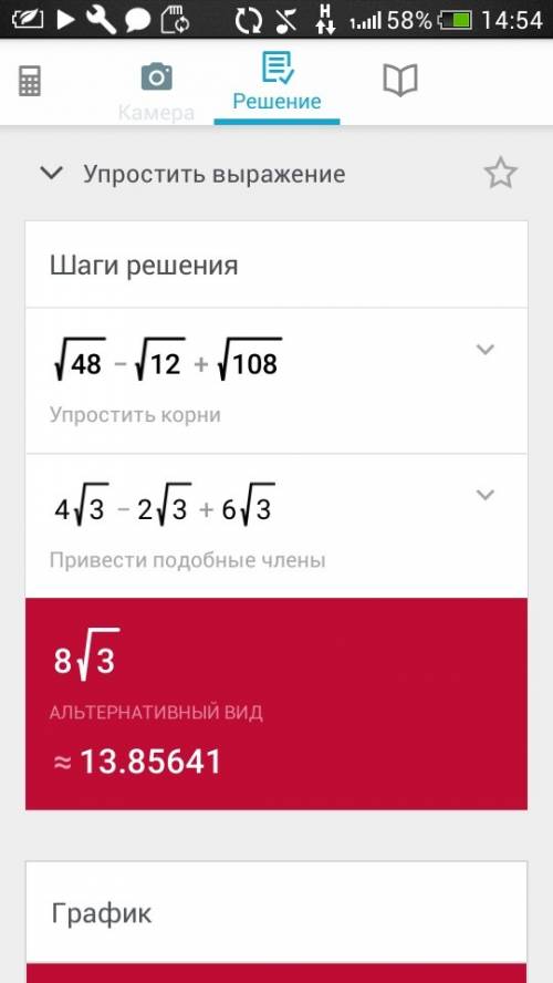Выражение корень из 48 минус корень из 12 плюс корень из 108