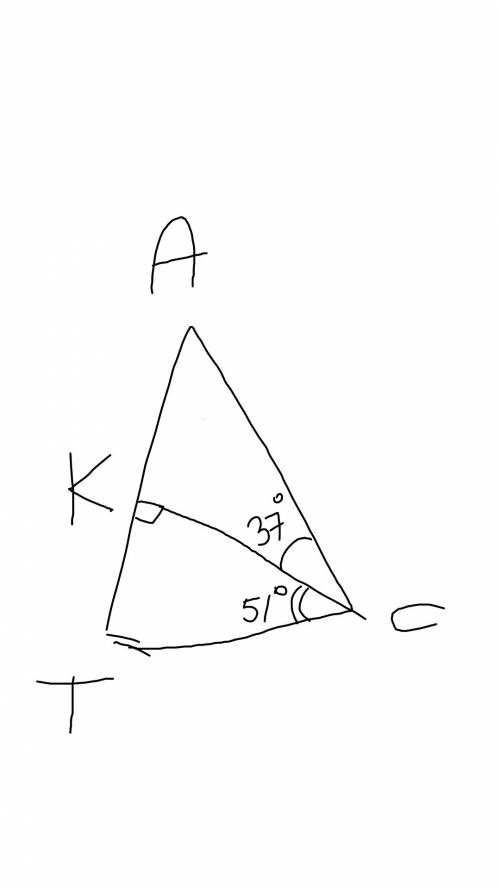 2ck- висота трикутника act, ack=37°, kct=51°.знайдіть кути трикутника act