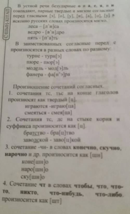 Что изучает орфоэпия? (пунктами (то то то)) каковы правила произношения отдельных звуков? кратко.