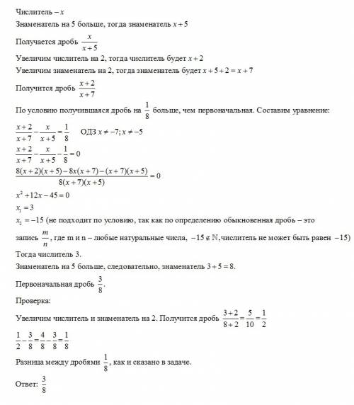 Знаменатель несократимой обыкновенной дроби на 5 больше ее числителя. если числитель знаменатель уве