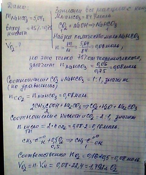 При каталитическом окислении ацетальдегида кислородом получили уксусную кислоту, выход которой соста