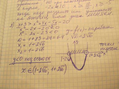 Решите систему неравентсв (x+10)≥3(9-x) (x+3)> (x+4)(x-5) обьясните всё на листочке,не обязательн