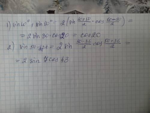 Представьте в виде произведения: 1) sin 10° + sin 50°; 2) sin 50° - sin 36°;