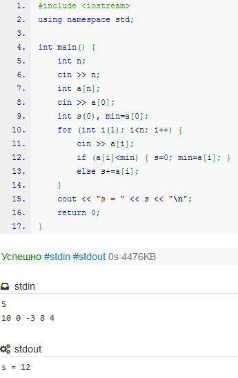 2по с++ 100 ! 1 дан массив из n элементов.вычичлить сумму элементов массива, расположенных после мин