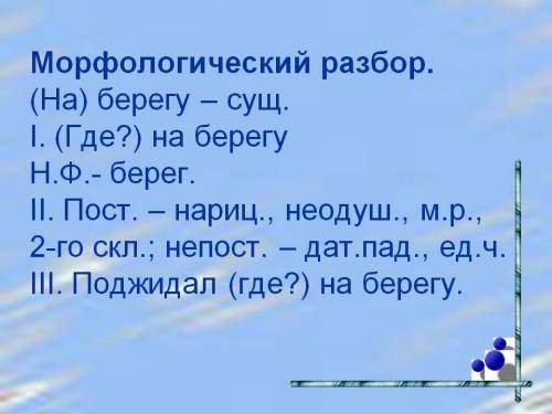 Укажи морфологические признаки слов: гудели над ней самолёты шум