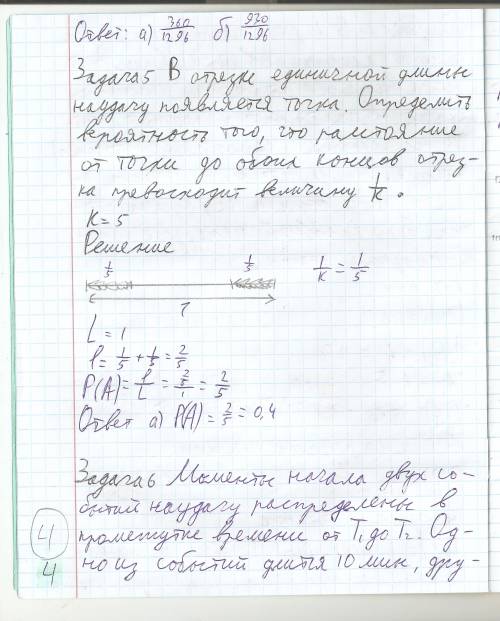 Чудесенко теория вероятности, вариант №2 4. в лифт k-этажного дома сели n пассажиров (n