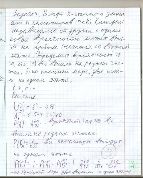 Чудесенко теория вероятности, вариант №2 4. в лифт k-этажного дома сели n пассажиров (n