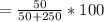 = \frac{50}{50+250}* 100