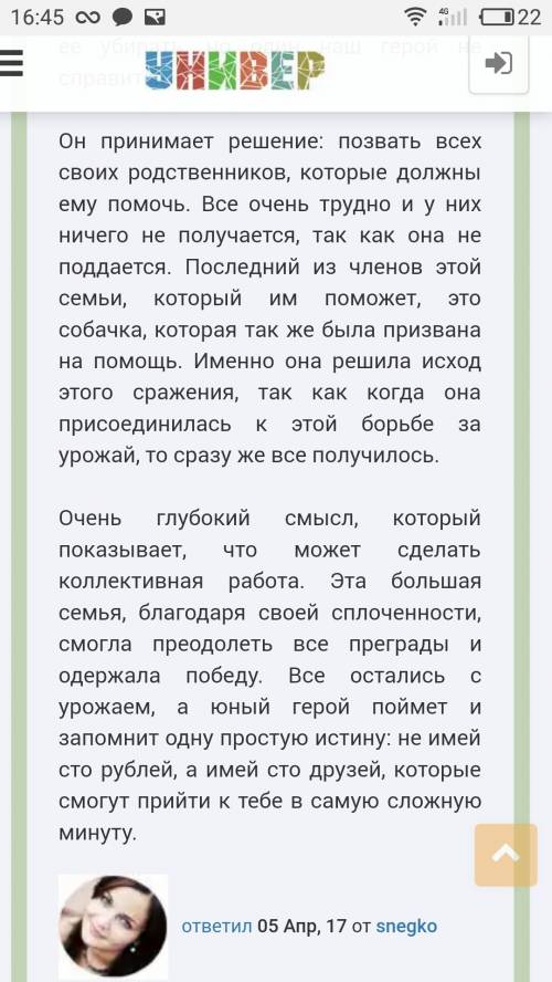 Какое взаимодействие наблюдается в сказке репка? подготовьте эссе на эту тему только без всяких за