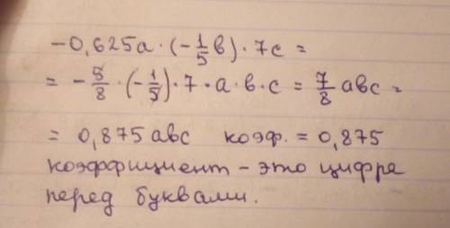 Иобъясните ! найдите коэффициент выражения -0,625а*(-1/5b)*7c