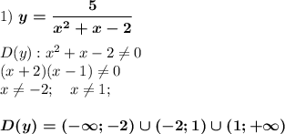 1)~\boldsymbol{y=\dfrac5{x^2+x-2}}\\\\D(y):x^2+x-2\neq 0\\(x+2)(x-1)\neq 0\\x\neq -2;~~~x\neq 1;\\\\\boldsymbol{D(y)=(-\infty;-2)\cup(-2;1)\cup(1;+\infty)}