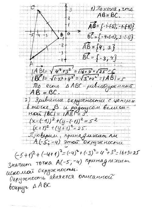 Вершины треугольника авс: а(-5; -4), в(-1; -1), с(-4; 3) . 1) докажите, что треугольник авс- равнобе