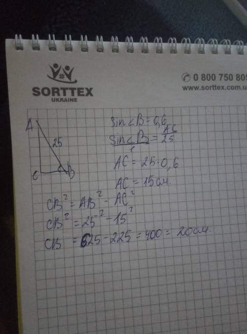Гипотинуза прямоугольного треугольнака 25 см а синус одного из остр. уг-0.6. найти катеты