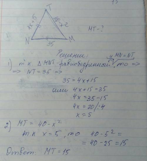 Вравнобедренном треугольнике ntm, mn=nt, mn=35, tn=4x+15 и mt=40-x^2. найти mt