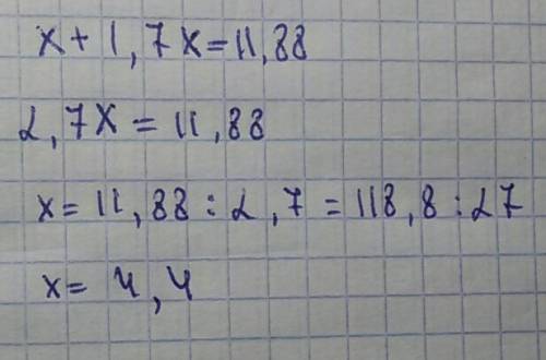 Х+1,7х=11,88 а то с уравнениями не лажу