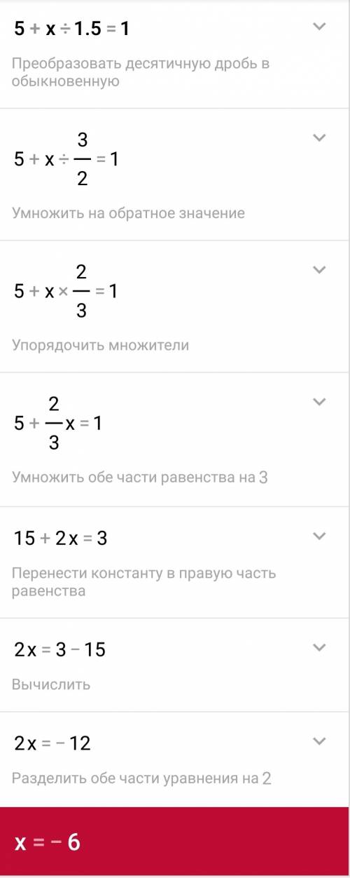 1пример: 5+х: 1,5=1 2 пример: (1-2а)+3=20 3 пример: 12а=10 с решением