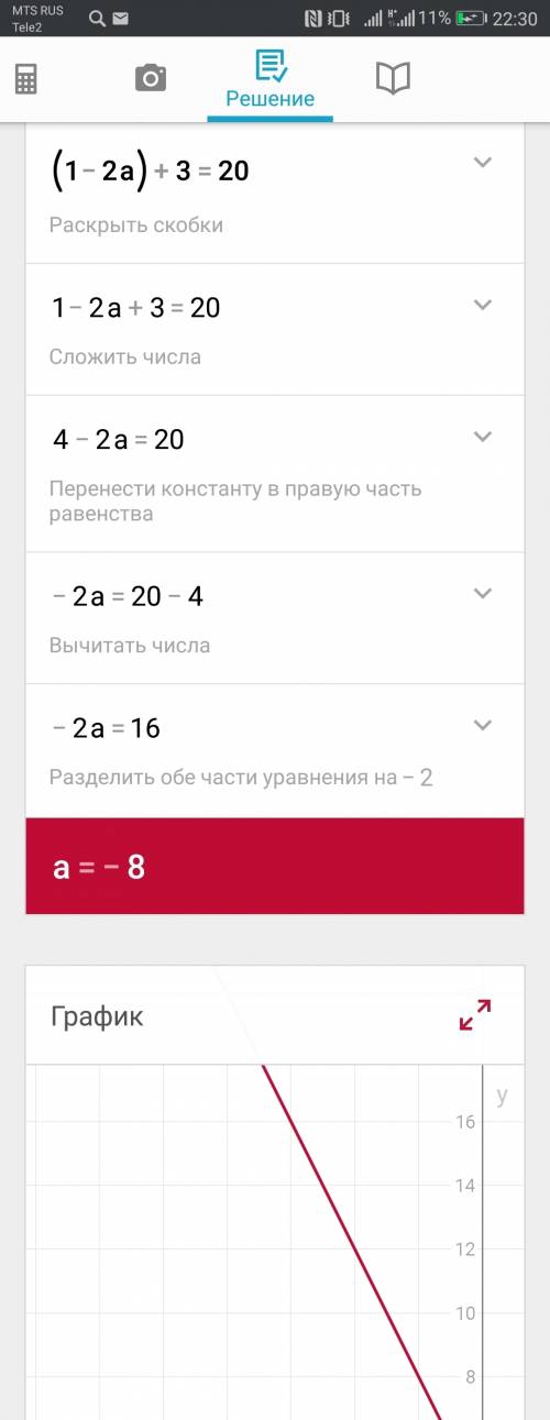 1пример: 5+х: 1,5=1 2 пример: (1-2а)+3=20 3 пример: 12а=10 с решением