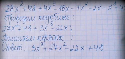 Решить уравнение 28x2+48+4x3-16x-1x2-2x-x3-4x=0