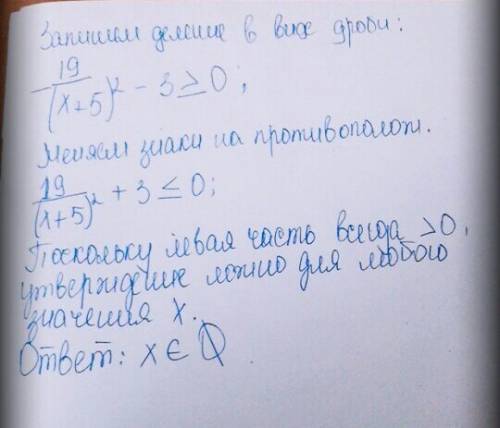 Решите неравенство, -19/(х+5)²-3≥0