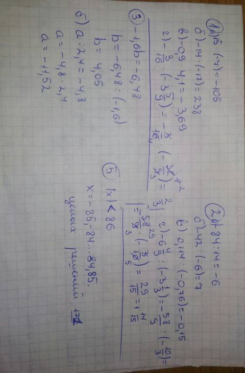 1. выполните умножение: а) 15  (–7); в) –0,9  4,1; б) –14  (–17); г) -3/16*(-3 5/9) 2. выполните