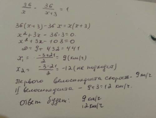Расстояние между двумя сёлами 36 км. один велосипедист преодолевает на 1 час быстрее другого . найти