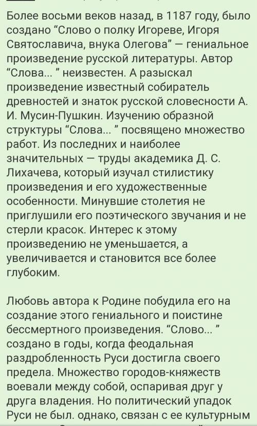 сочинение на тему,,слово о полку игореве'' план: i) вступление о ,,слове ii)патриотизм ,,слова 1)