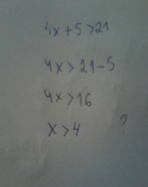 Решите неравенства 4x+5> 21 мне